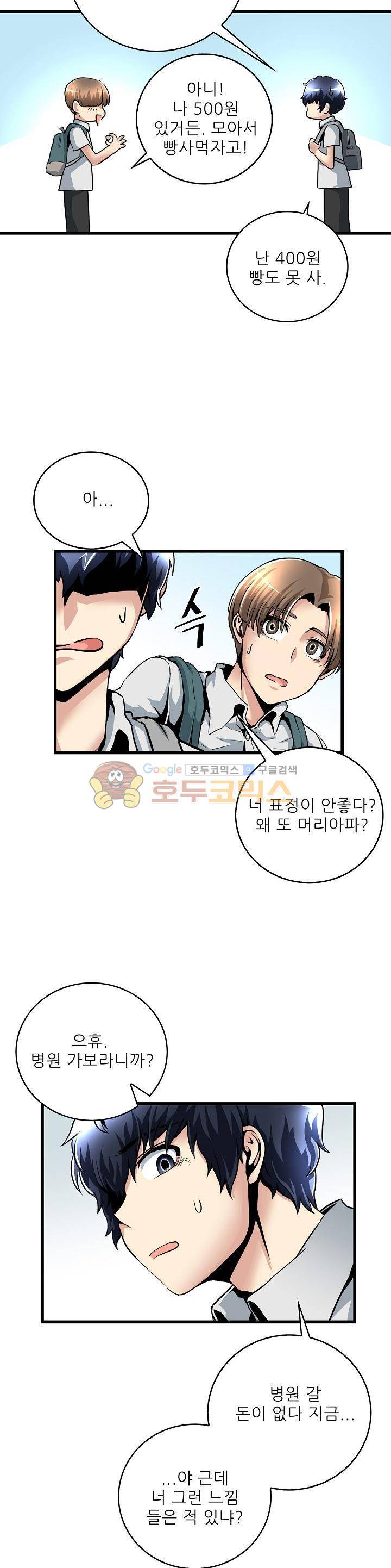 천하제일고수-학교에 가다 4화 7