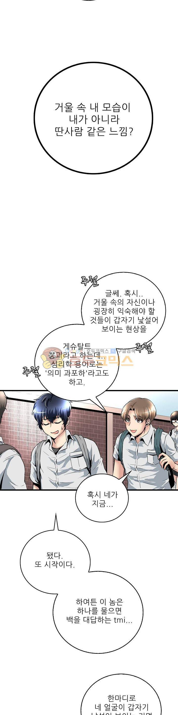 천하제일고수-학교에 가다 4화 8