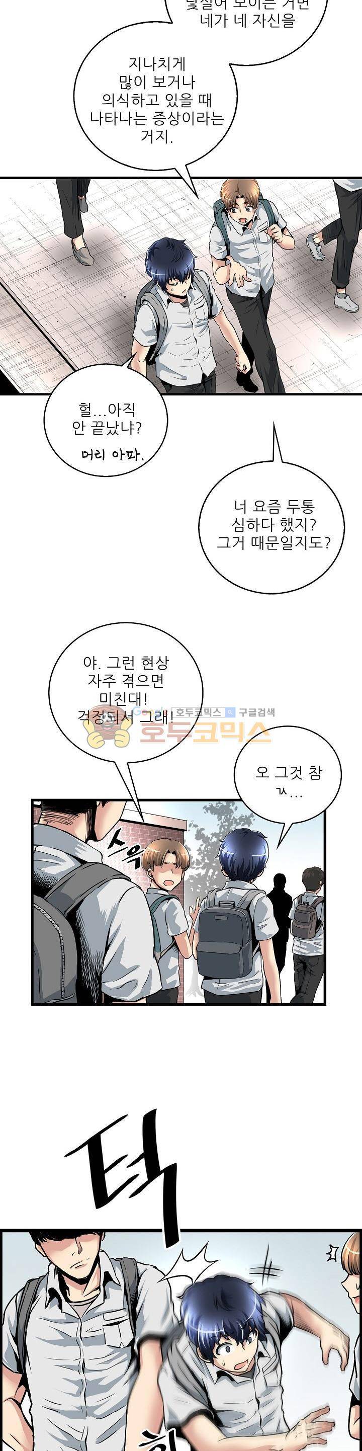 천하제일고수-학교에 가다 4화 9