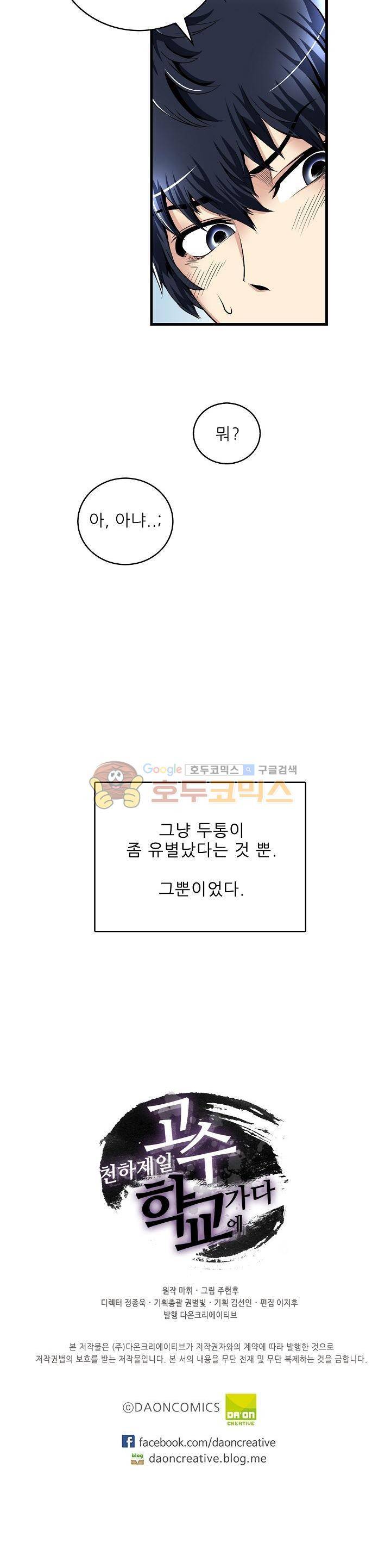 천하제일고수-학교에 가다 4화 15