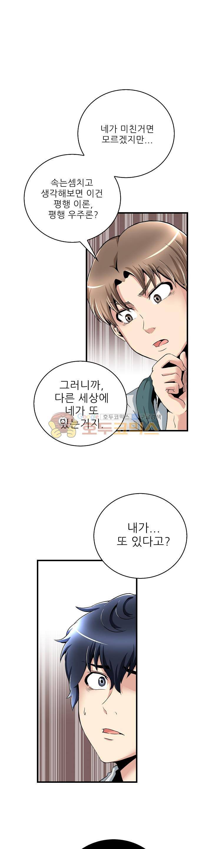 천하제일고수-학교에 가다 11화 1