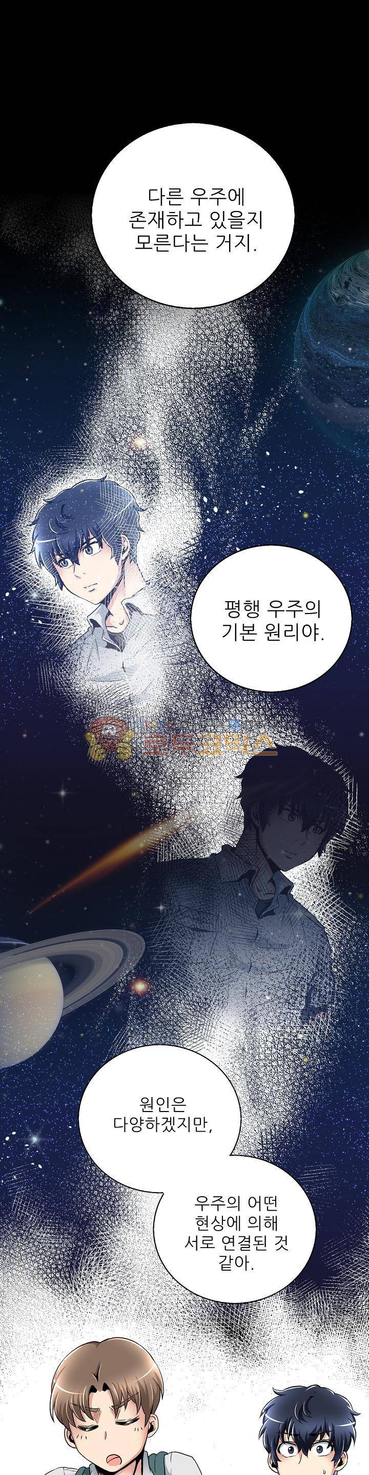 천하제일고수-학교에 가다 11화 3