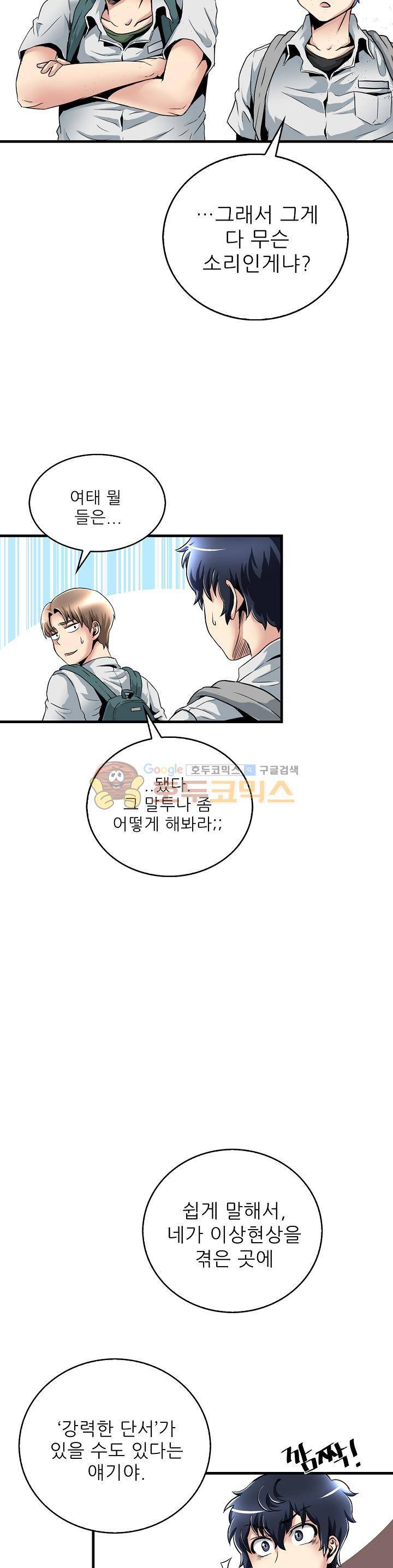 천하제일고수-학교에 가다 11화 4