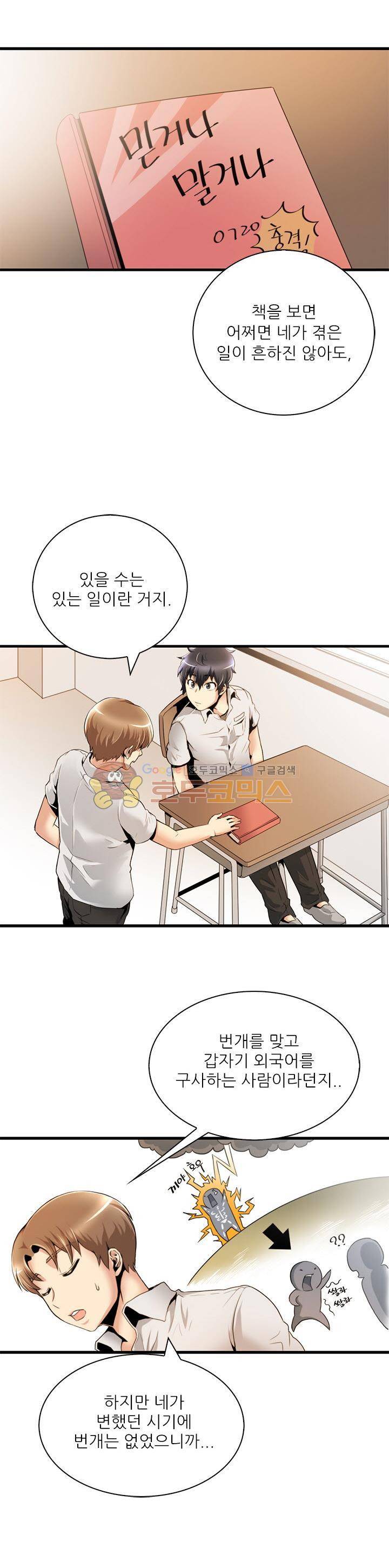 천하제일고수-학교에 가다 15화 1