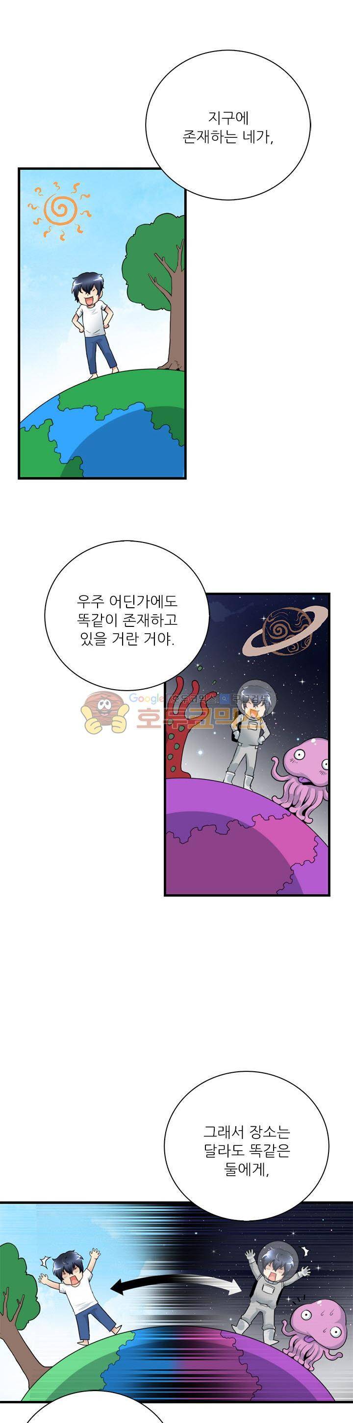 천하제일고수-학교에 가다 15화 3