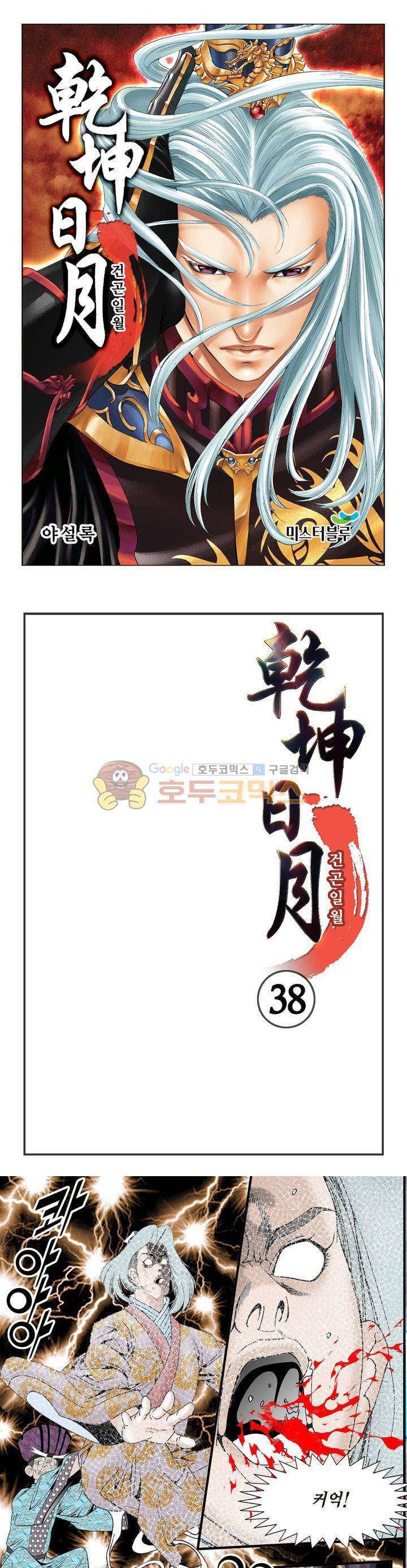 건곤일월 38화 1