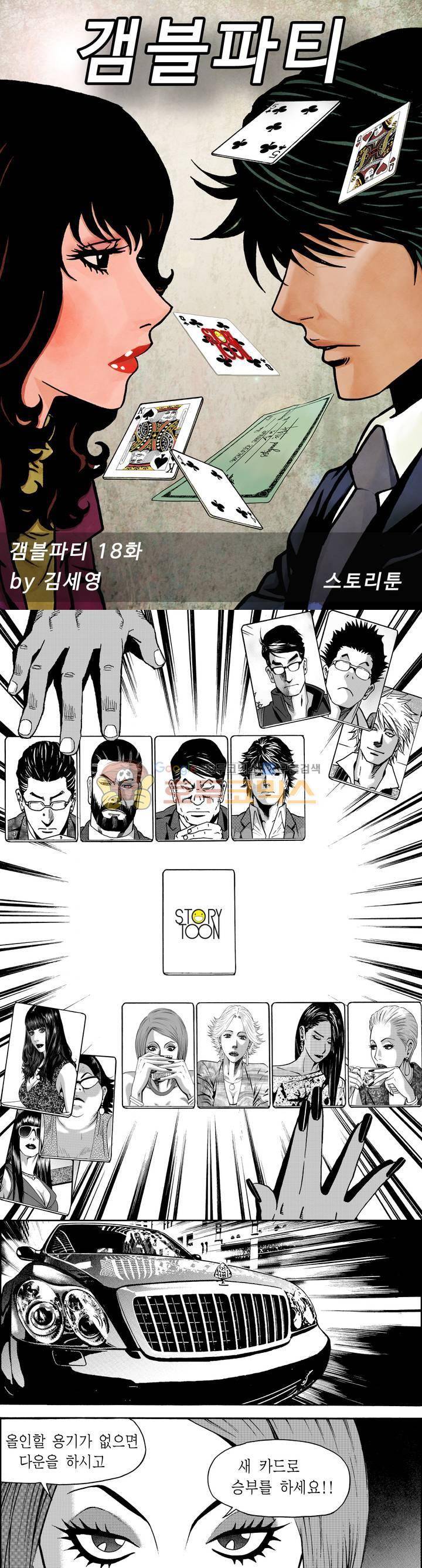 갬블파티 18화 1