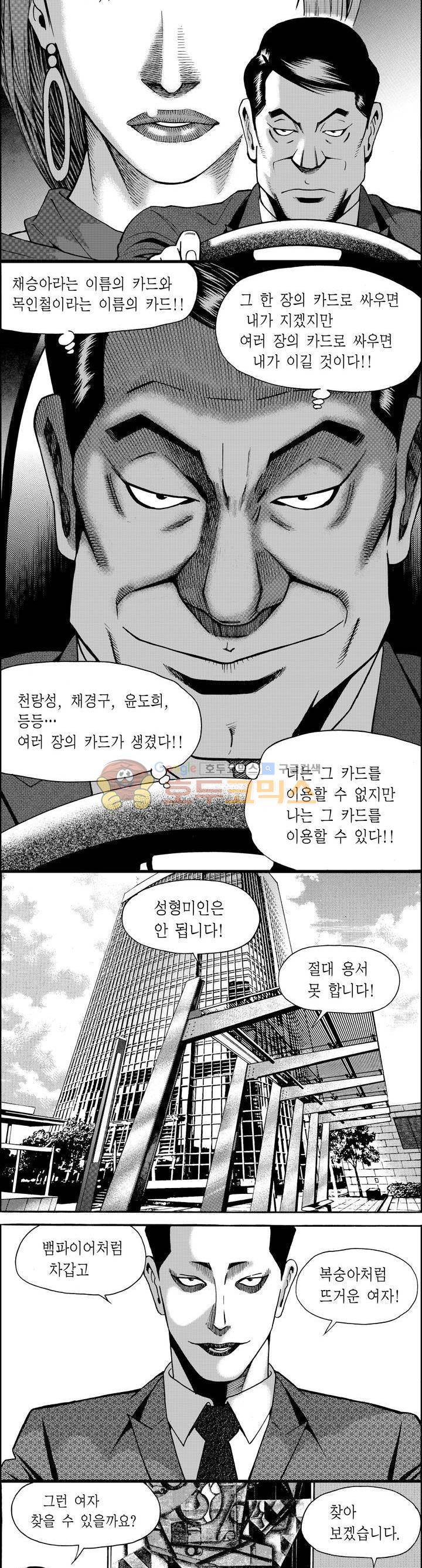 갬블파티 18화 2