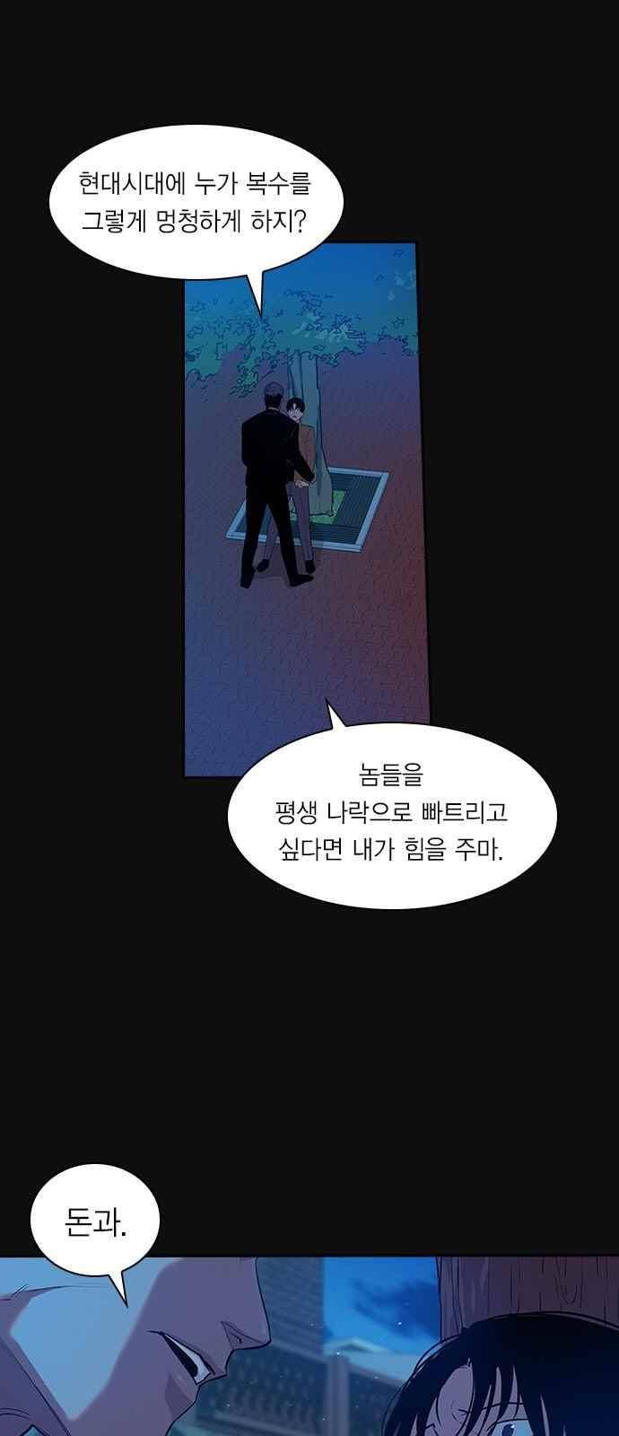 세상은 돈과 권력 24화 8