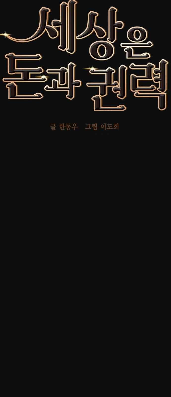 세상은 돈과 권력 24화 10