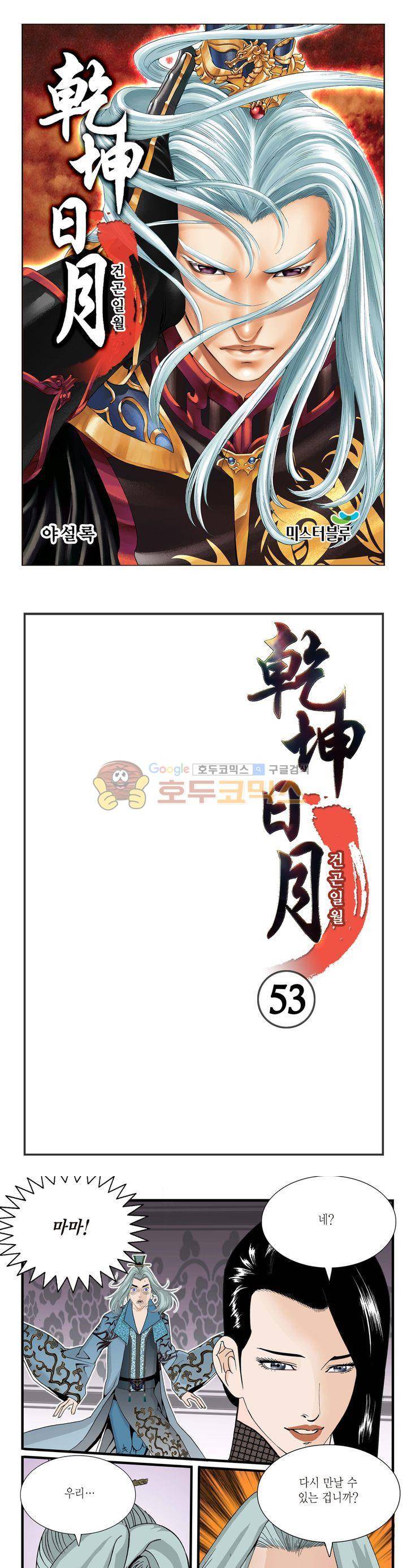 건곤일월 53화 1