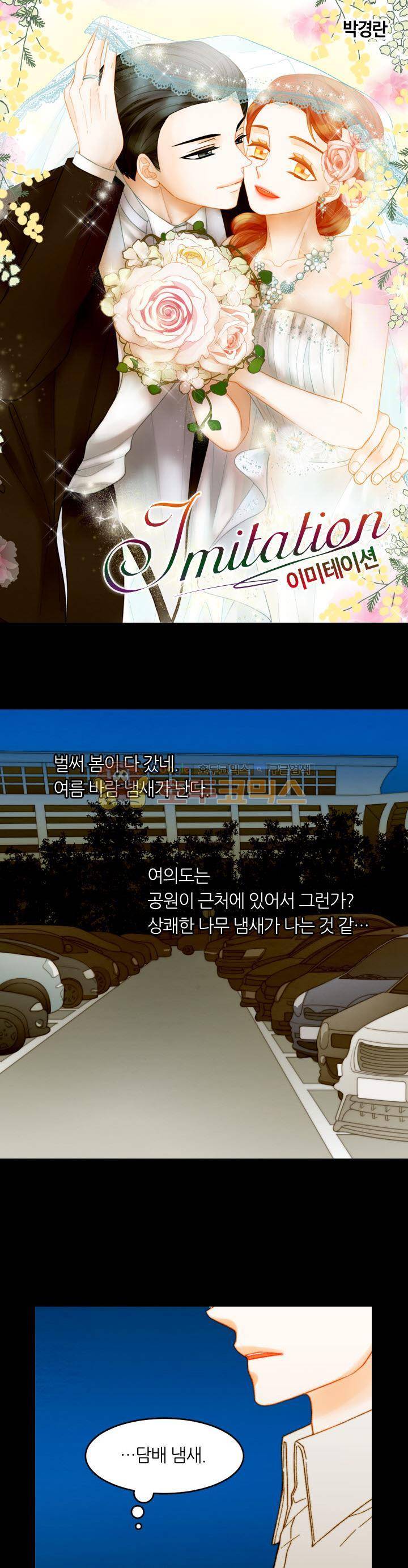 이미테이션 - 외전 8화 1