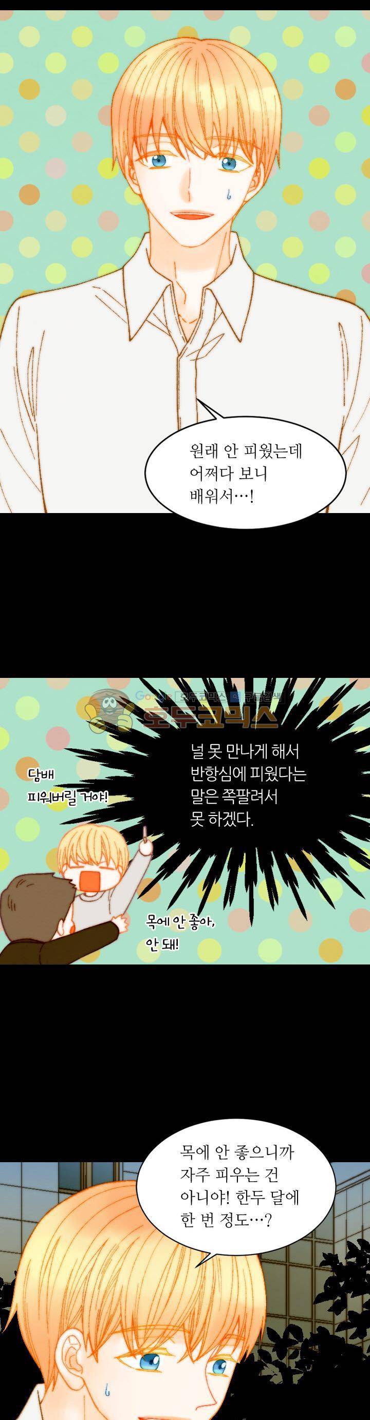 이미테이션 - 외전 8화 3