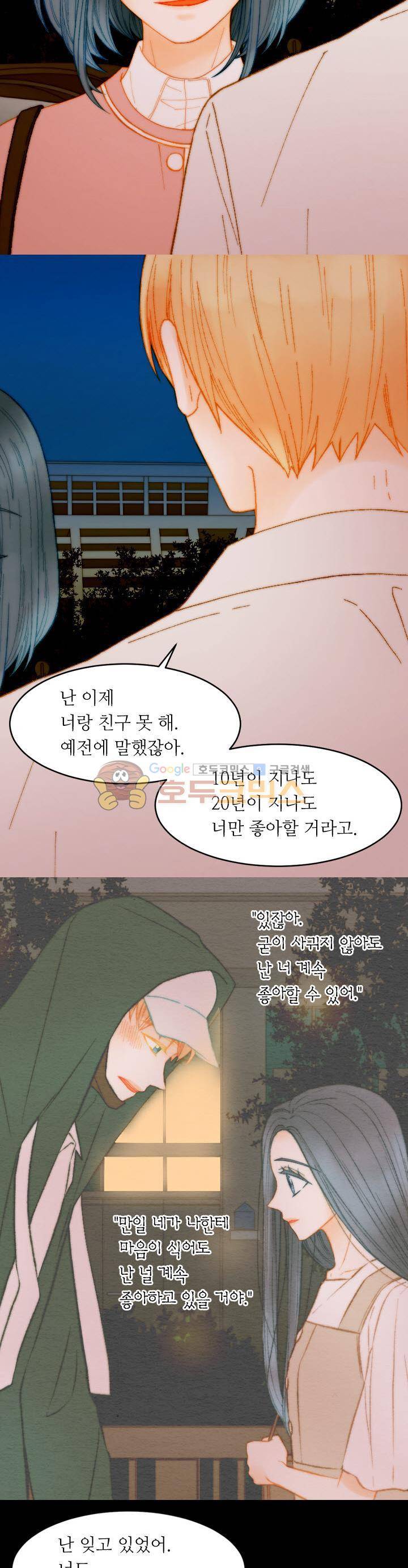 이미테이션 - 외전 8화 6