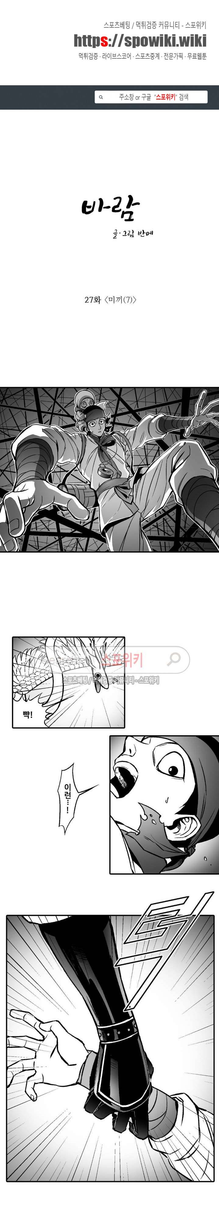 바람 27화 1