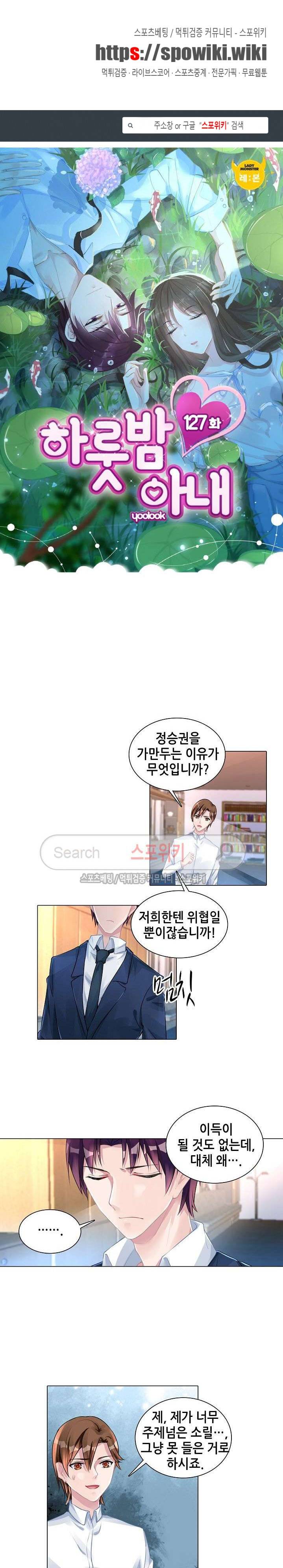 하룻밤 아내 127화 1