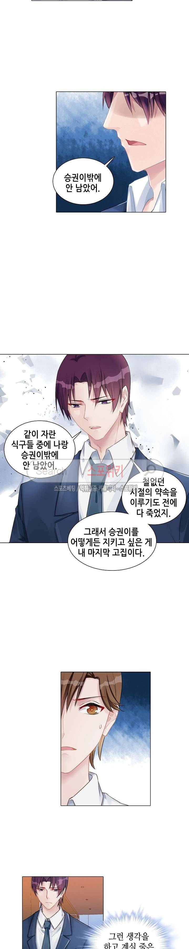 하룻밤 아내 127화 2