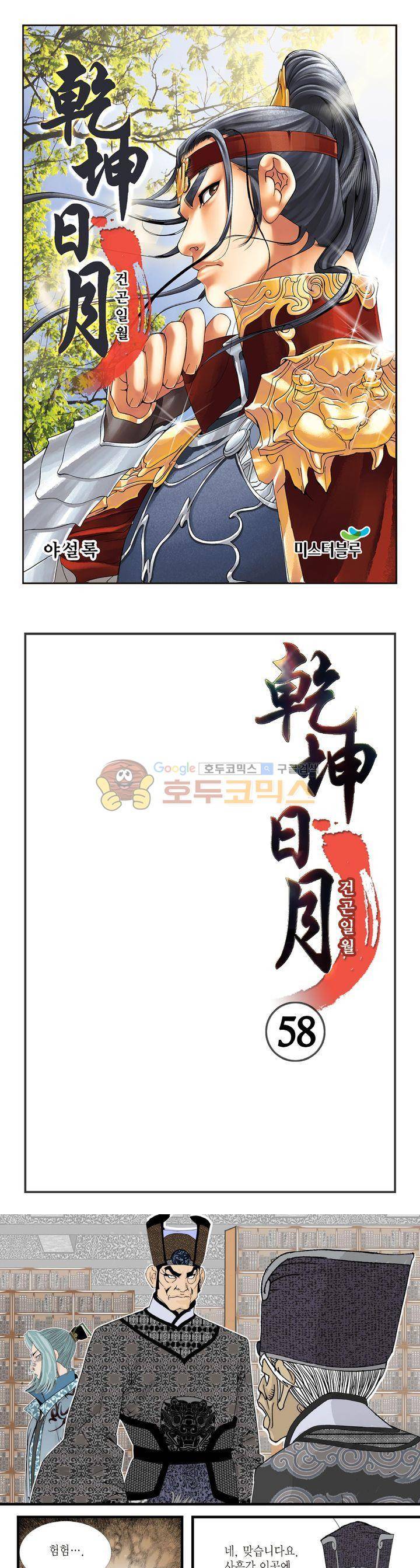 건곤일월 58화 1