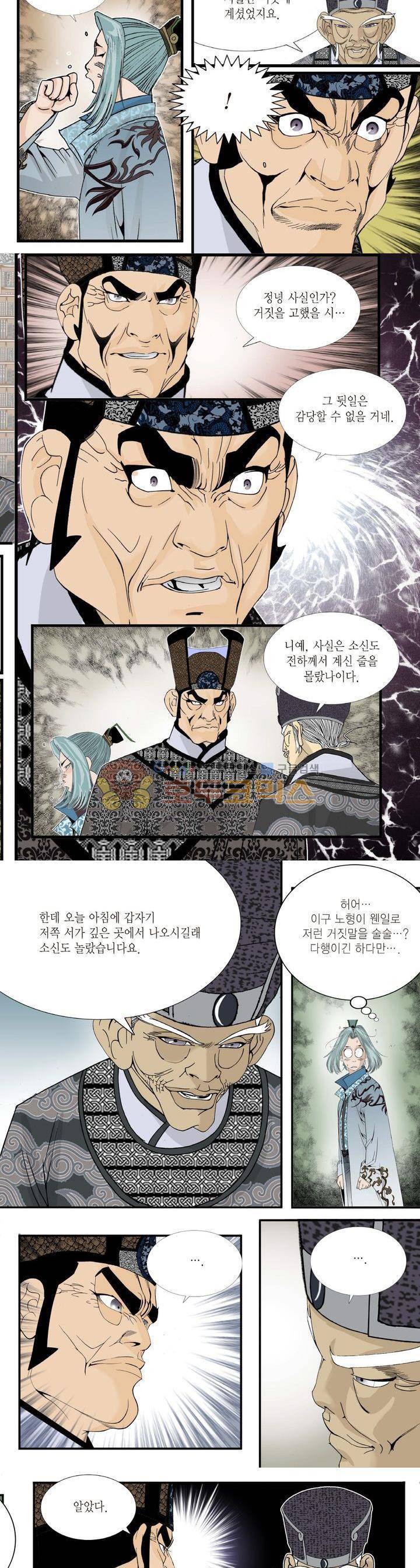 건곤일월 58화 2