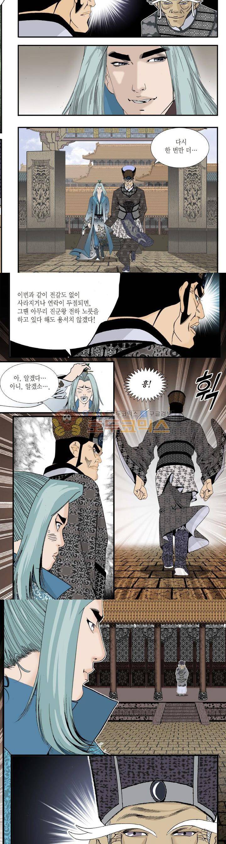 건곤일월 58화 3