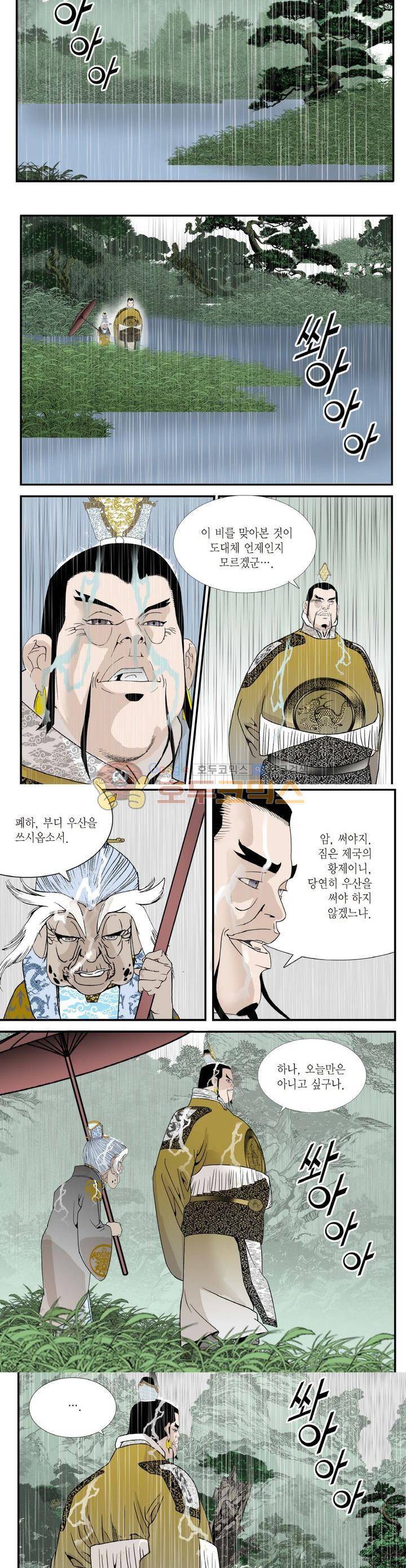 건곤일월 68화 2