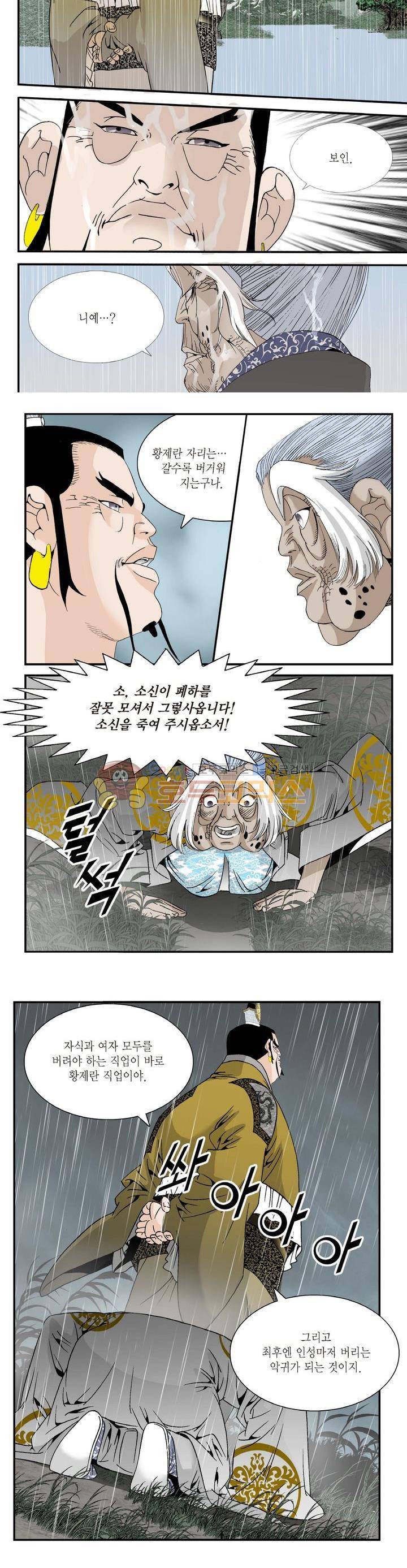 건곤일월 68화 3