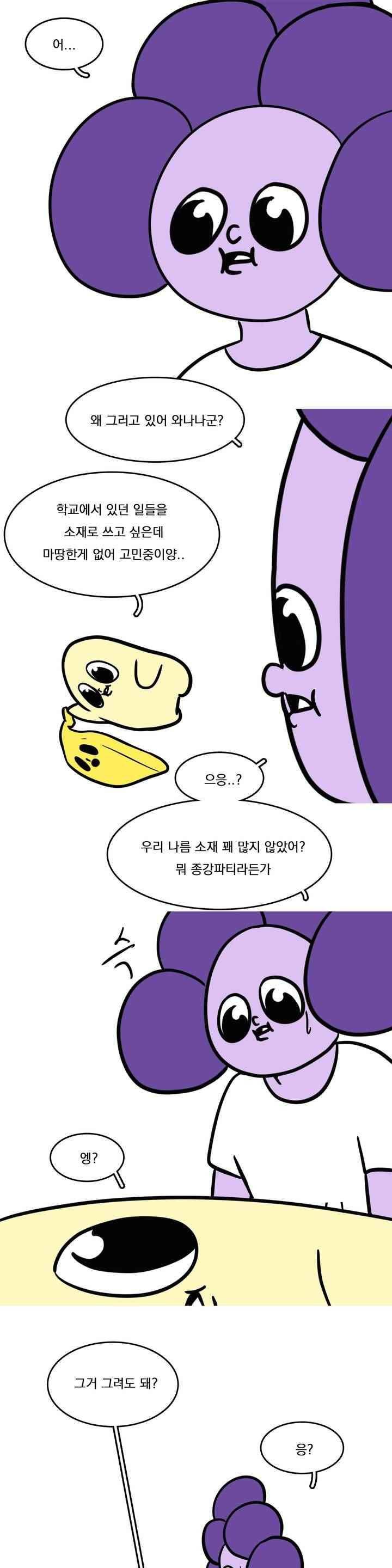 바나나툰 55화 1