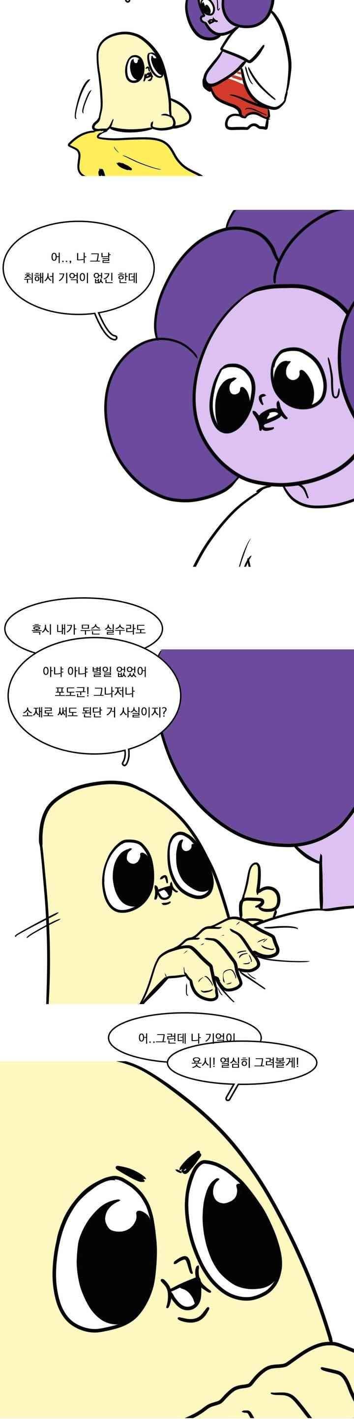 바나나툰 55화 2