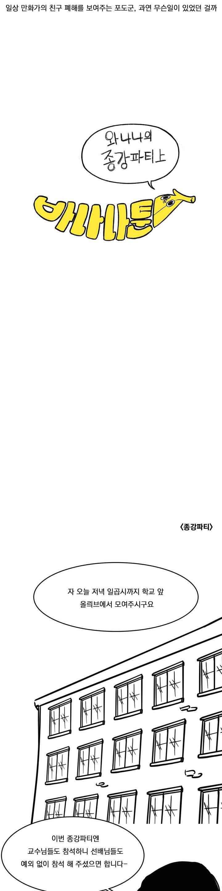바나나툰 55화 3