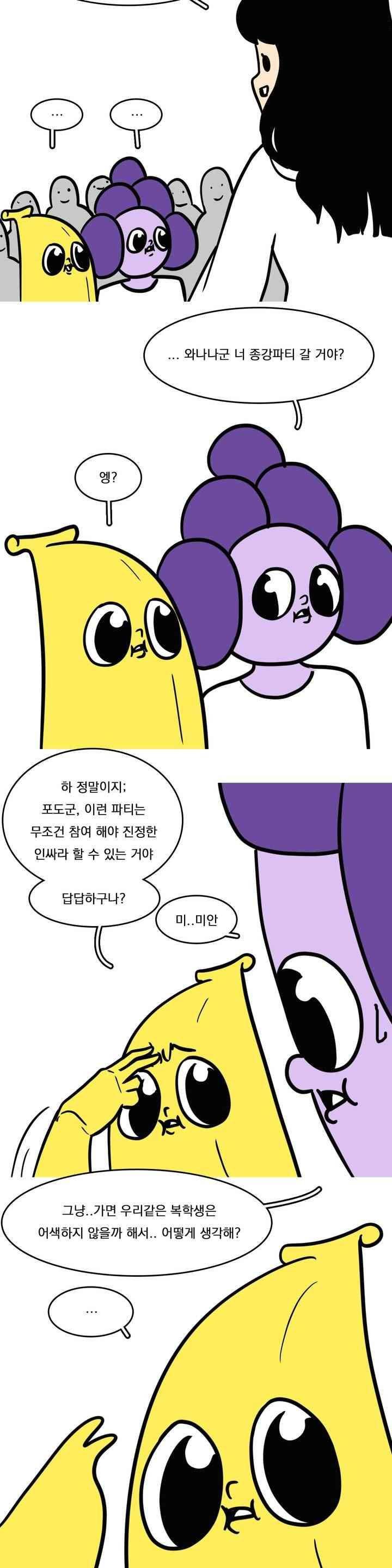 바나나툰 55화 4