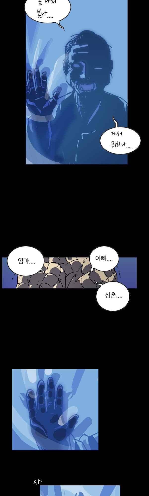 짧은 괴담 그을음 143화 2