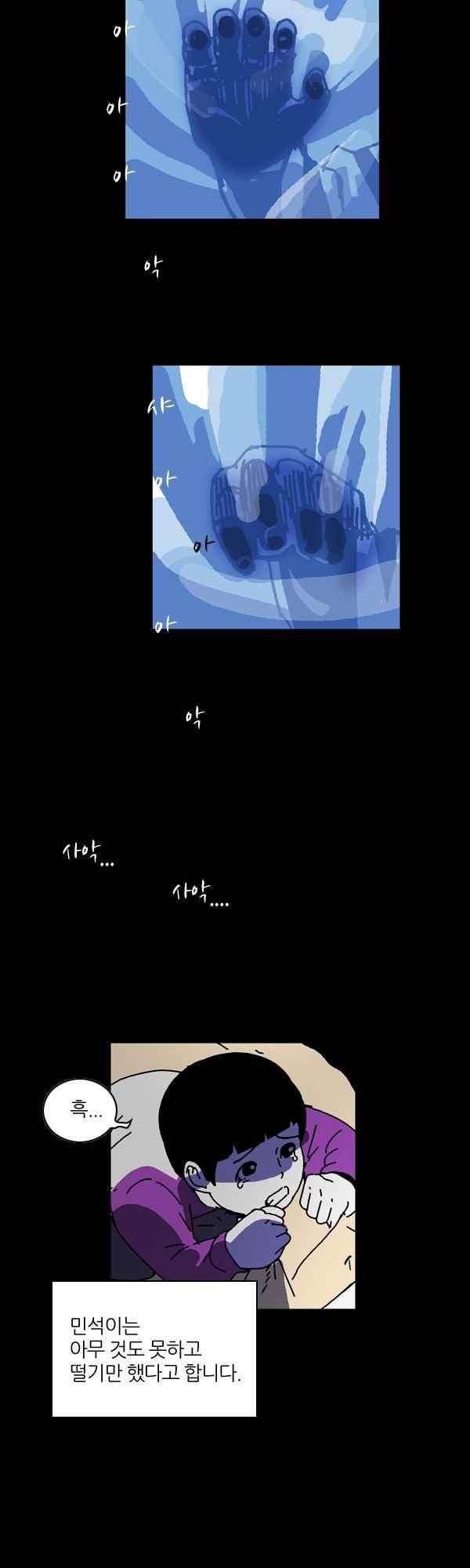 짧은 괴담 그을음 143화 3