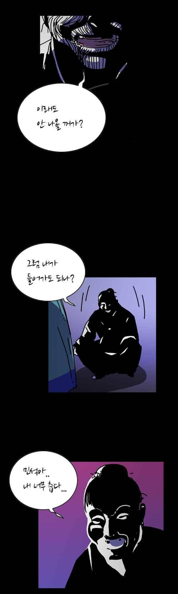 짧은 괴담 그을음 143화 4