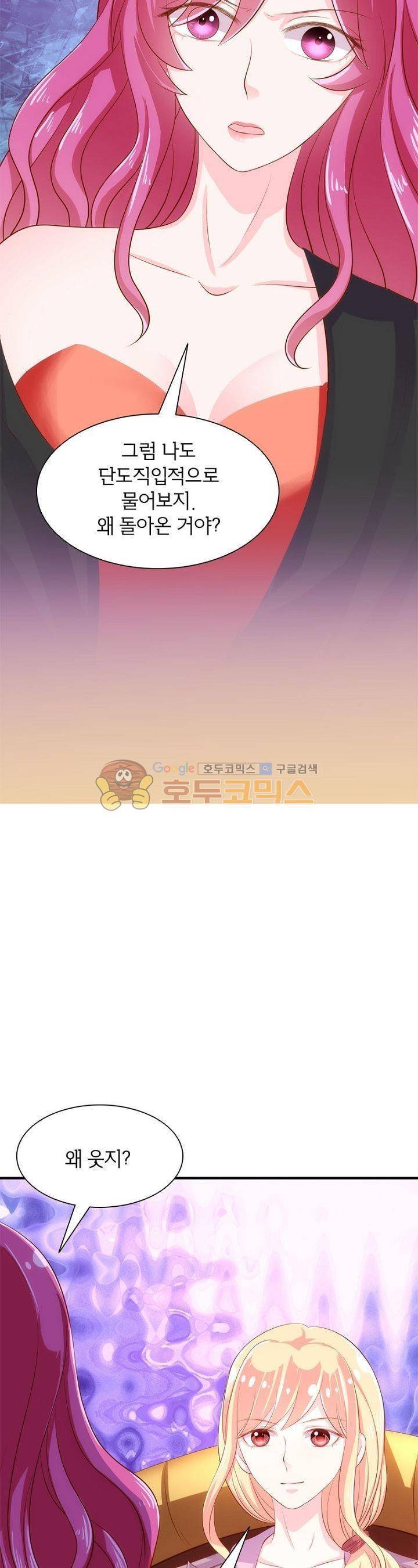 눈 떠보니 네가 왜? 111화 3