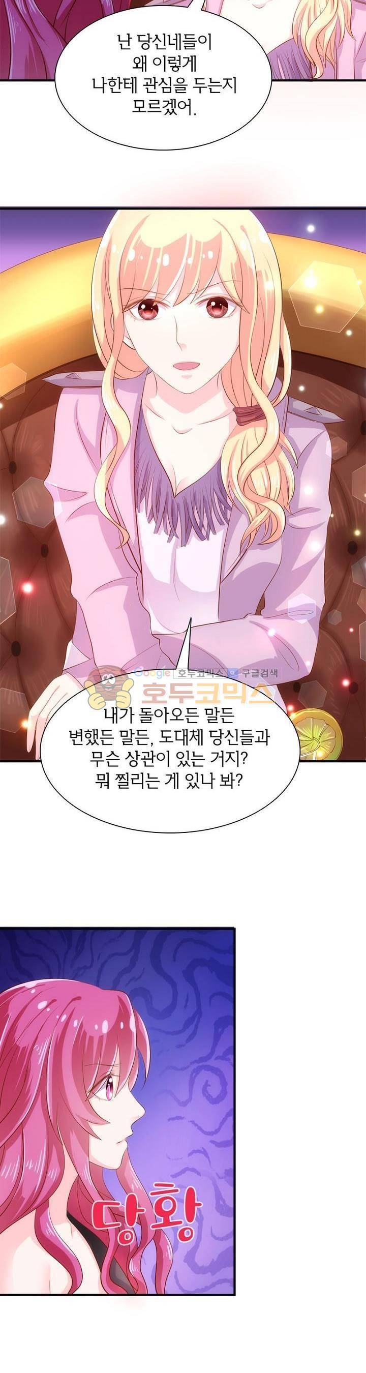 눈 떠보니 네가 왜? 111화 4
