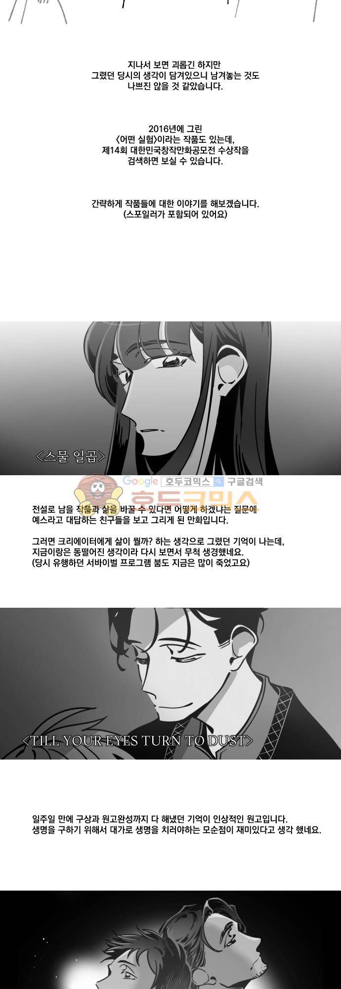 뻥 단편선 - [후기] 2