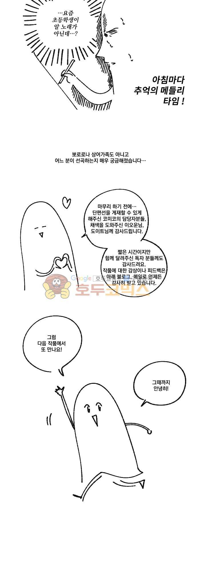 뻥 단편선 - [후기] 6