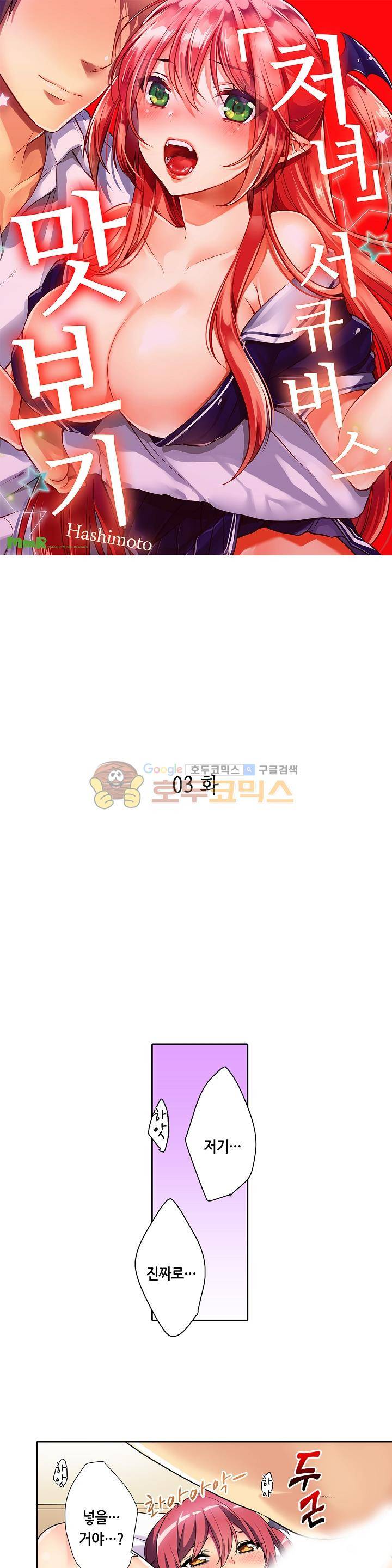 처녀 서큐버스 맛보기 3화 1