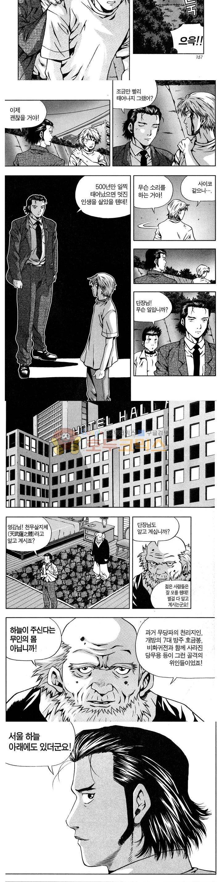 서울협객전 7화 2