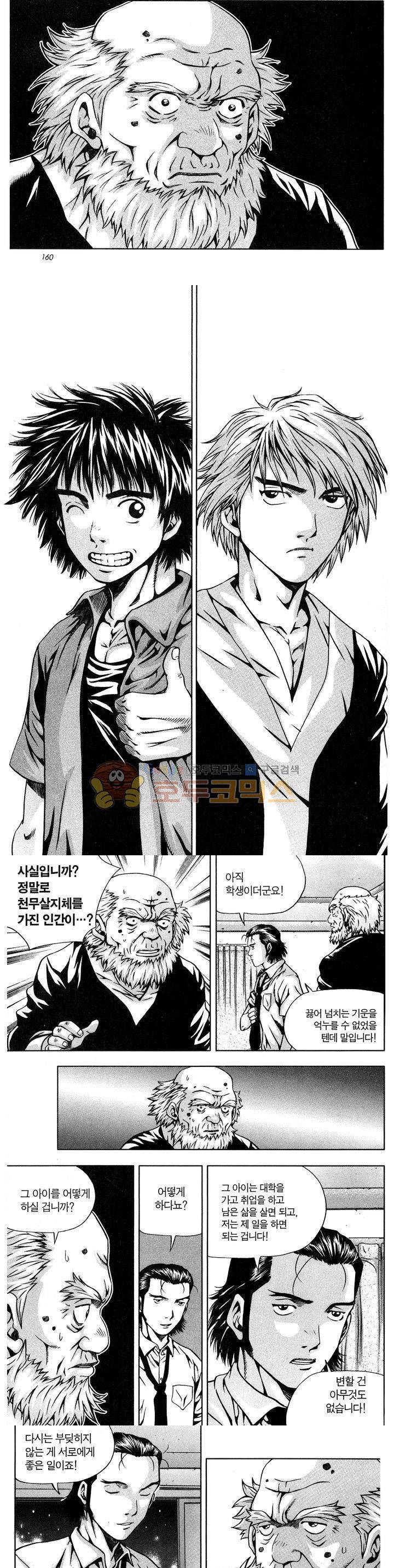 서울협객전 7화 3