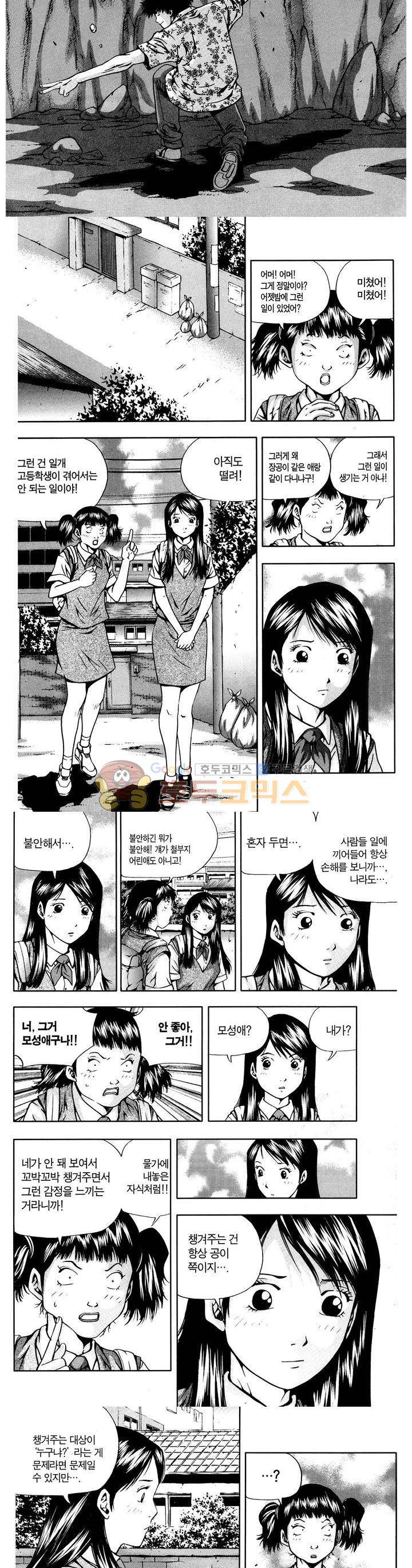 서울협객전 11화 2