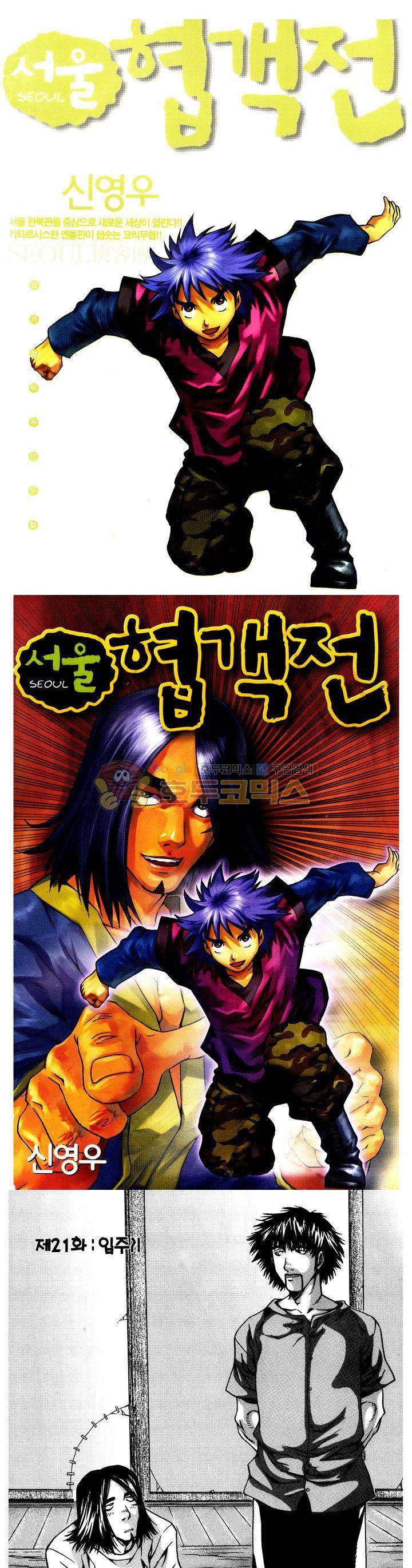 서울협객전 20화 1