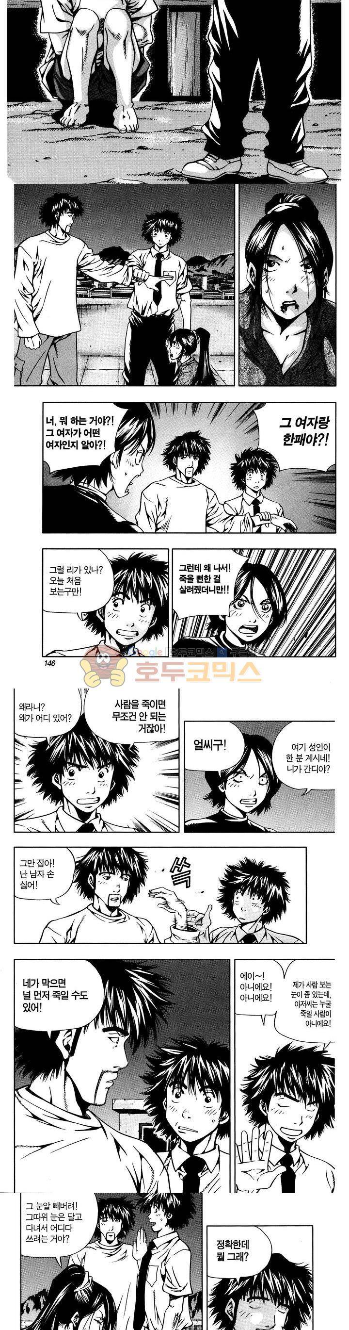 서울협객전 20화 2