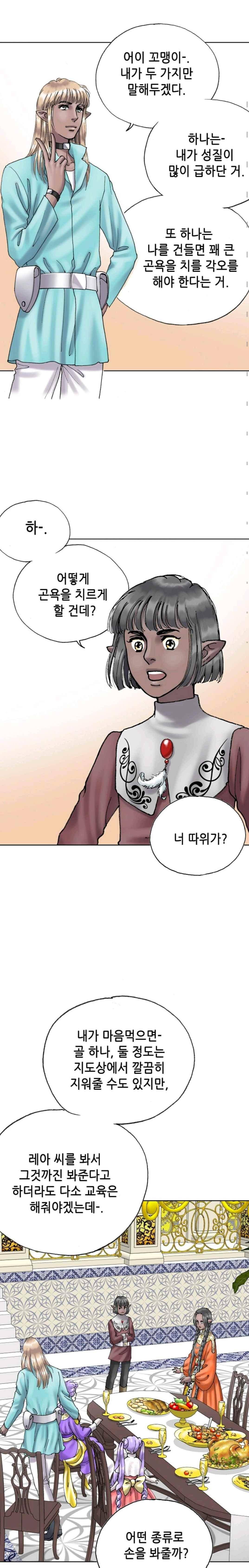 카야 74화 4