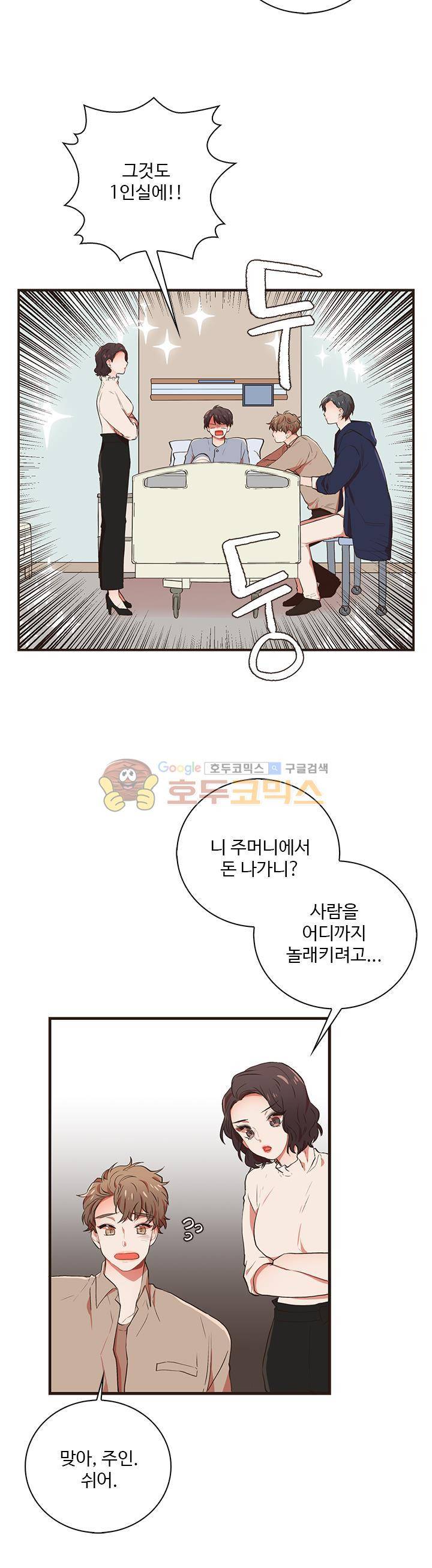 멍멍냥냥 35화 - 어떤기억 5