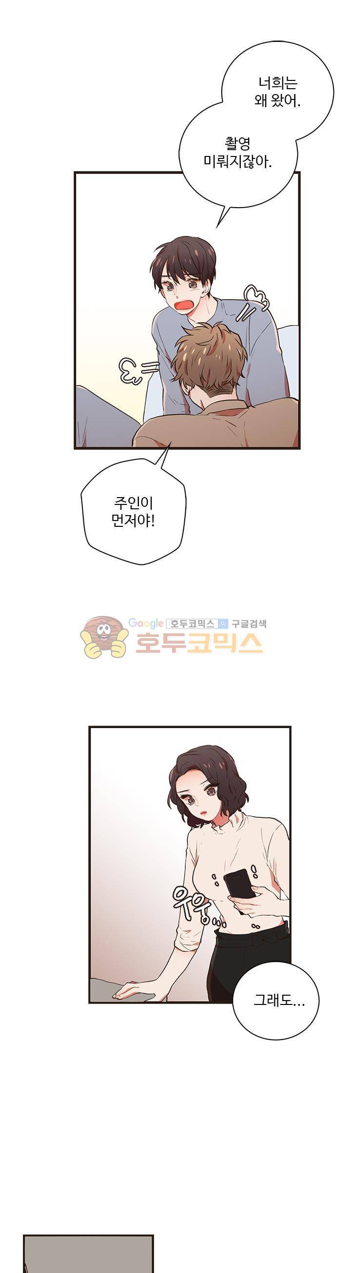멍멍냥냥 35화 - 어떤기억 6