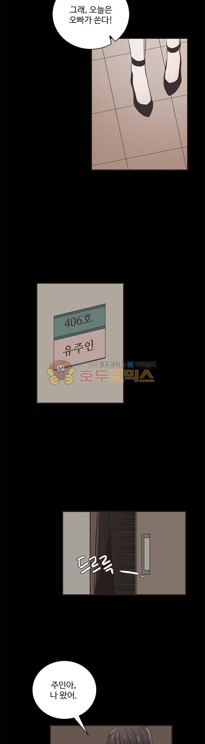 멍멍냥냥 35화 - 어떤기억 12