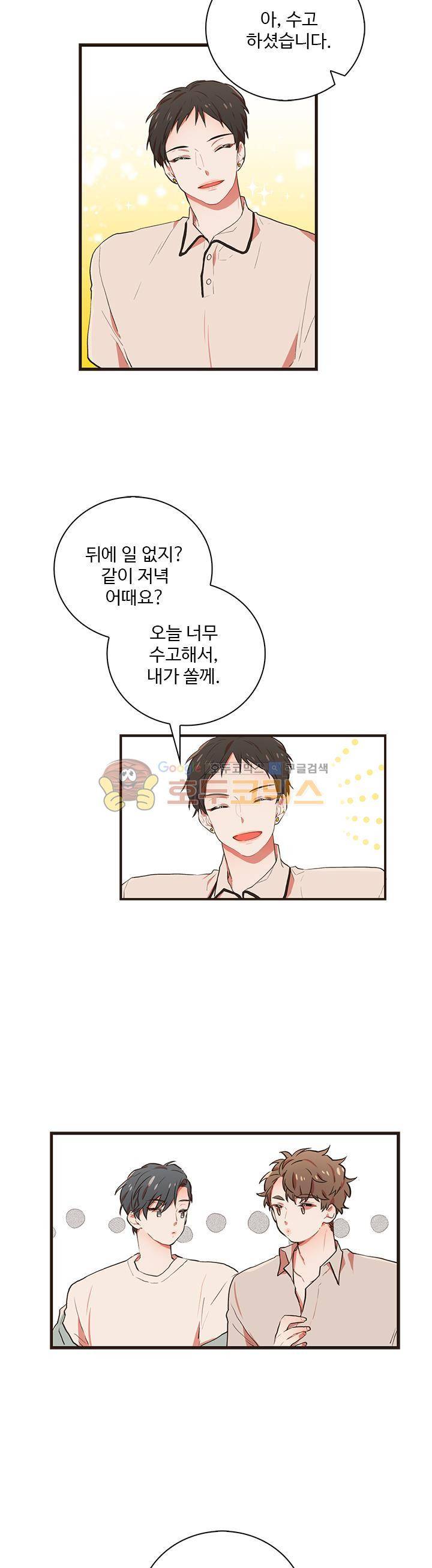 멍멍냥냥 35화 - 어떤기억 17