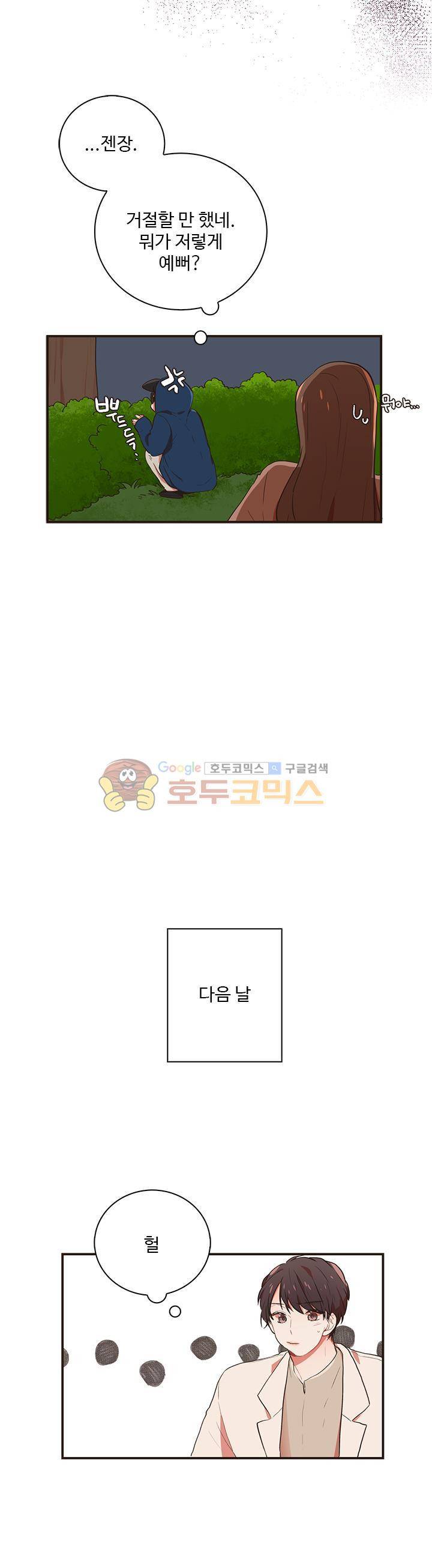 멍멍냥냥 35화 - 어떤기억 21