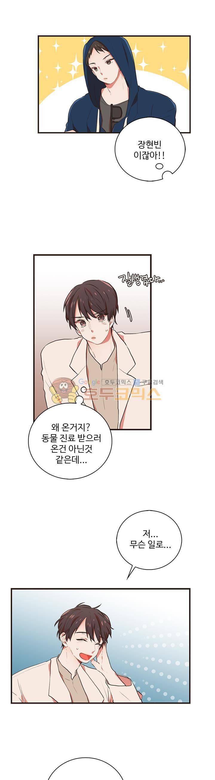 멍멍냥냥 35화 - 어떤기억 22